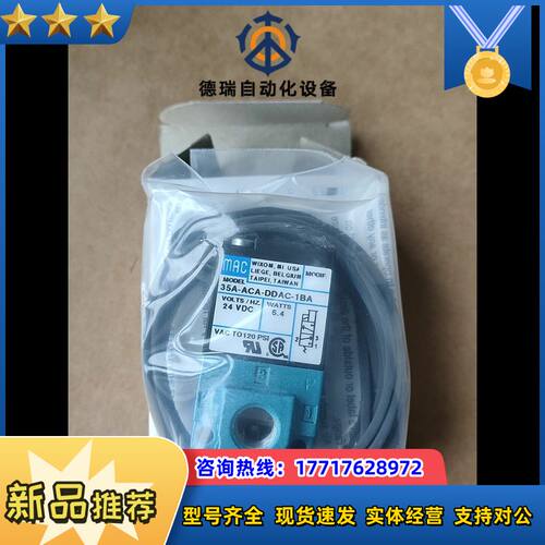 原装MAC电磁阀35A-ACA-DDAC-1BA30议价