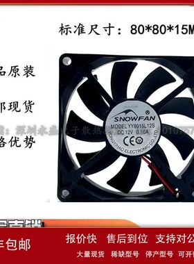 SNOWFAN 8CM厘米8015静音风扇12V主板3针接口支持测速YY8015L12S