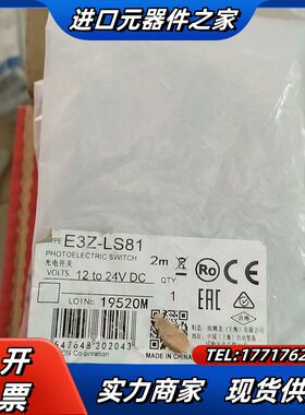 E3Z-LS81 ，1个， 全新原装光电传感器，全议价