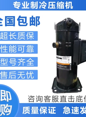 空调制冷压缩机VP292KSE/VR292KFE-TED-522/VPI292KSE议价