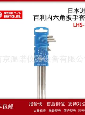 日本EIGHT百利LHS-9D LHS-8D LHS-7D LHS-9ZD加长型内六角扳手议