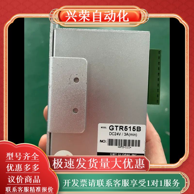 台湾GMT全球驱动器：型号GTR515B，DC24V/3A，