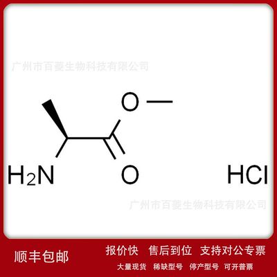 L-丙胺酸甲酯盐酸盐 盐酸 L-丙氨酸甲酯、丙氨酸甲脂盐酸盐 L8020