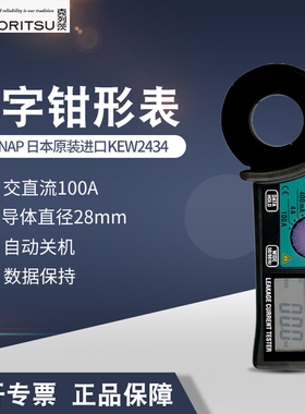 日本KYORITSU克列茨共立MODEL2434数字钳形电流表漏电抗干扰表