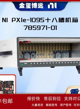 NI PXIe-1095十八槽机箱 785971-01 两个可热插拔电源议价