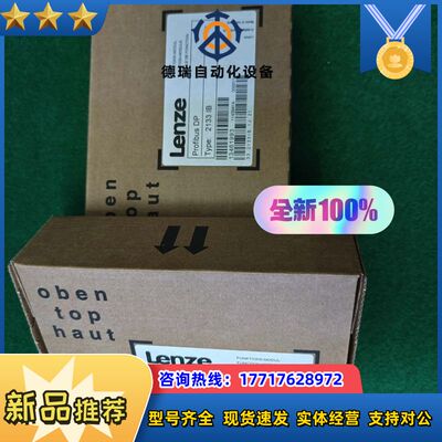 Lenze伦茨2133IB通讯模块，Profibus DP议价