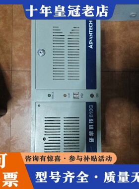 议价研华工控机IPC-610-G，型号PCA-6113P4R，2可维修