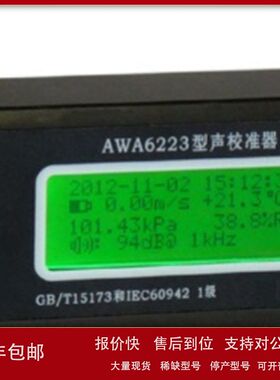校准器    AWA6223S/F议价