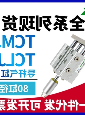 TCLJ63/TCMJ63x50x75x100x125x150x200x250-30-50-S 可调三轴气缸