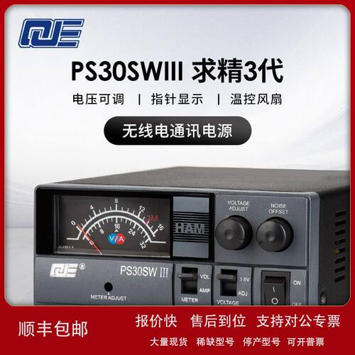 求精3代 PS30SWIII 车载台基地台直流稳压通讯开关电源 13.8V 30A