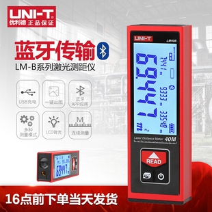 优利德LM40B/50B/60B激光测距仪迷你电子尺高精度红外线量房仪器