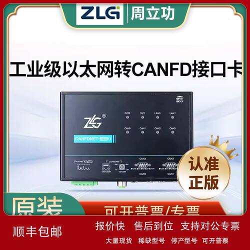 ZLG致远电子CANFDNET100U/200U400U工业级以太网USB转CANFD接口卡