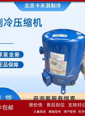 法国丹佛斯美优乐10匹低温冷库冷冻NTZ215A4LR1A压缩机 R404A议价