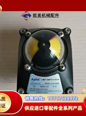 APHE原装ALS-200M2气动阀开关位置反馈回讯器，温柔议价