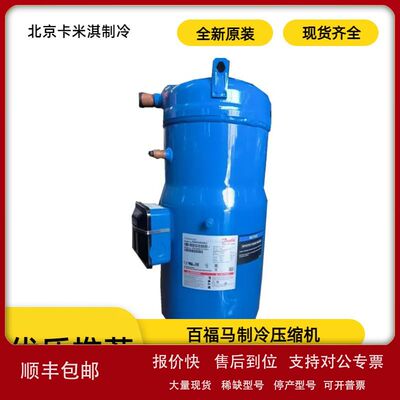 HLJ083T4LC8 HCM120T4LC6全新原装丹佛斯制冷空调压缩机议价