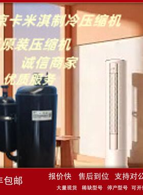 DA420A3F-20M DA150S1C-20FZ原装东芝空调封闭式空调压缩机 低温