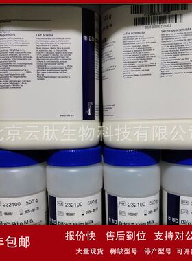 BD/Difco/232100/Difco脱脂奶粉500g/瓶/BD脱脂奶粉实验用500g/瓶