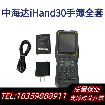 中海达手簿iHand30手簿中海达华星海星达北斗海达 询价