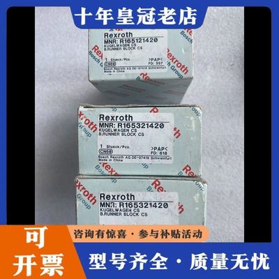议价REXROTH力士乐滑块 R165121420 R16532可维修