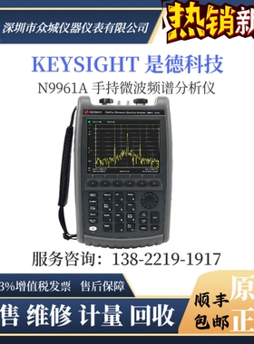 租售KEYSIGHT/是德 N9961A N9962A 44GHz微波频谱分析仪