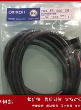 EE-1006   日本OMRON欧姆龙   电缆线   全新原装正品议价