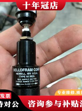 议价美国百乐福Bellofram稳压调压阀减压阀TYPE91RE可维修