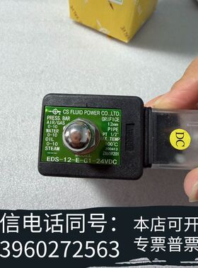 CS电磁阀，型号EDS-12-E-G1，24V DC，PT1需