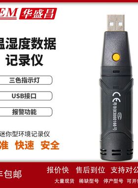 CEM华盛昌 DT-171 温湿度数据记录仪 温度记录仪 智能 带USB接口