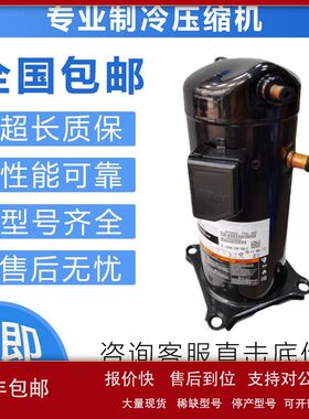 空调制冷压缩机ZR68KC-TFD-523/ZR68KT-TFD-622/ZR81KT/522热水器