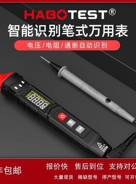 华博HT121笔式智能万用表数字电工万能表自动量程HABOTEST议价