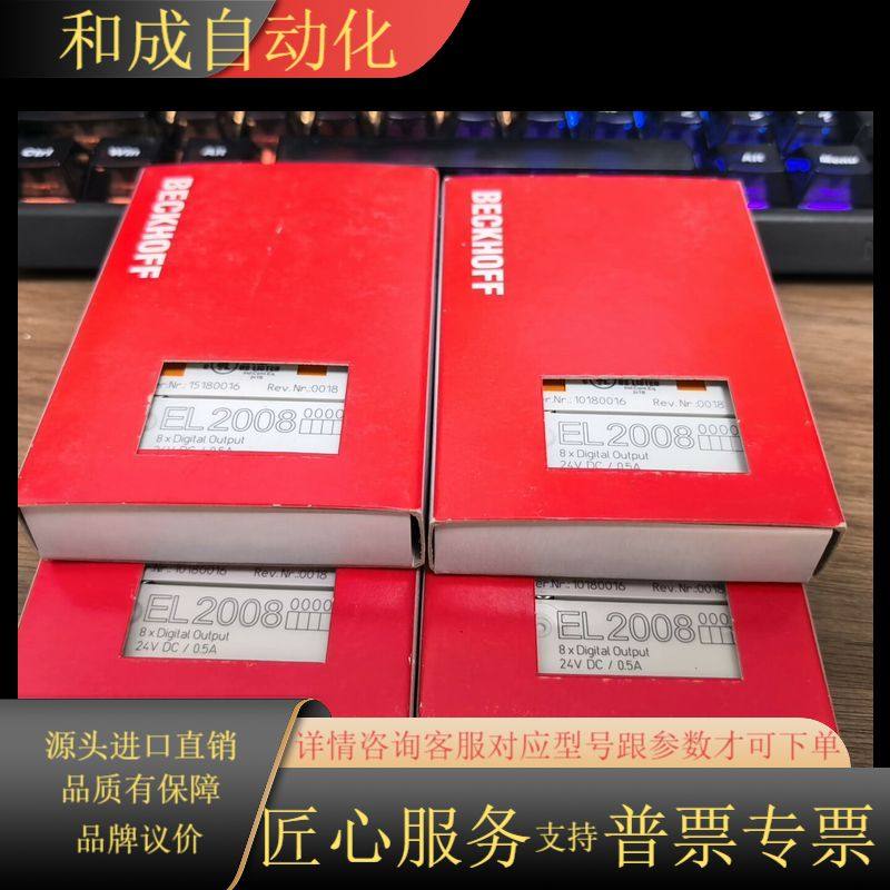 模块EL2008全新原装正品，现货供应，需要联系
