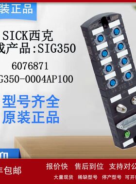 SICK西克传感器配件6076871/SIG350-0004AP100 集成产品 原装正品