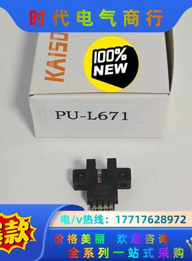 全新现货PU-L671台湾开硕KAISO传感器PU-T672议价