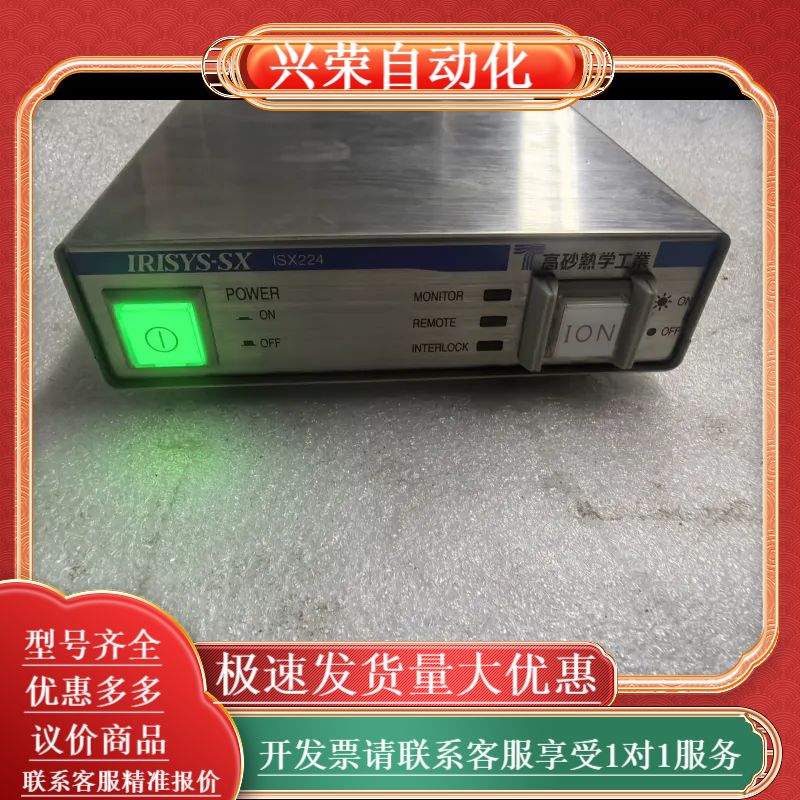 IRISYS-SX除电装置 ISX-224，高砂热学工业出品