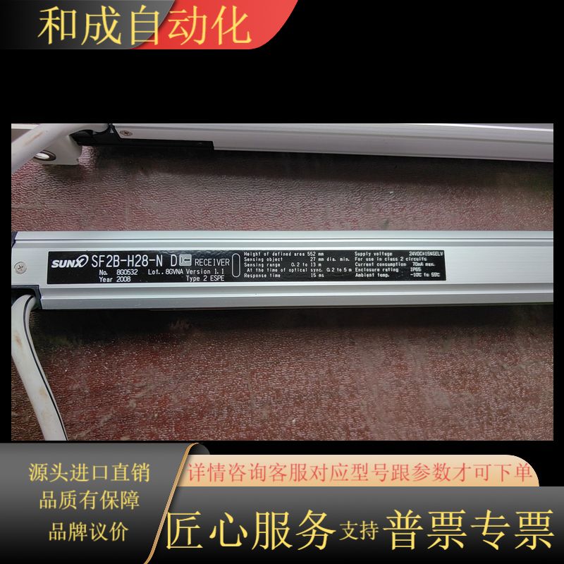 神视()安全光幕SF2B-H28-N E(D)两组四条，