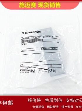 全新原装BPS 33德国Schmersal施迈赛101107771安全开关BPS33现货