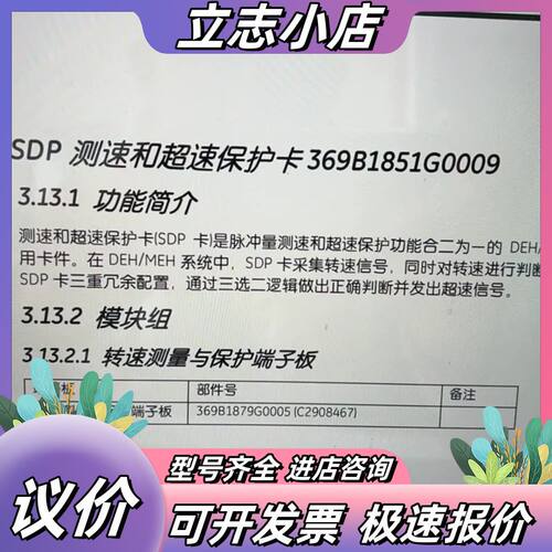 上海新华DCS系统SDP卡，DEH转速卡369B1851G0议价