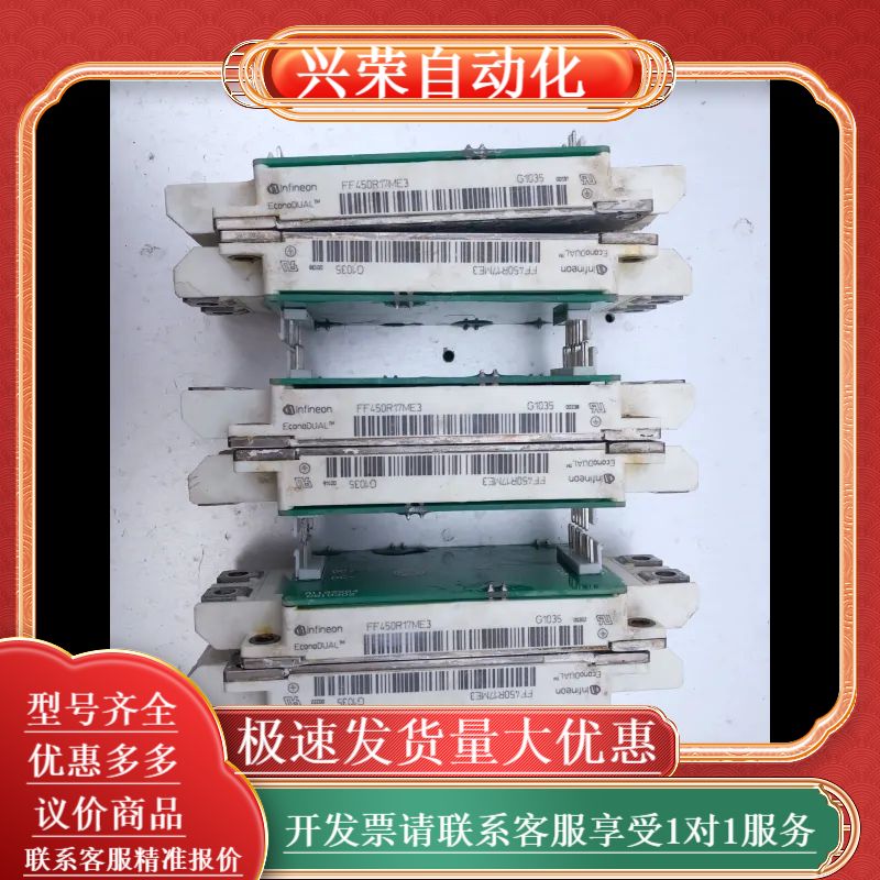 INFINEON/英飞凌模块FF450R17ME3六个成色如