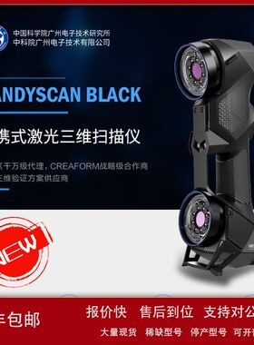 形创handyscan蓝色激光便携式三维扫描仪手持3d建模设计中科广电