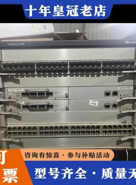 议价Quidway S7706 两台可维修