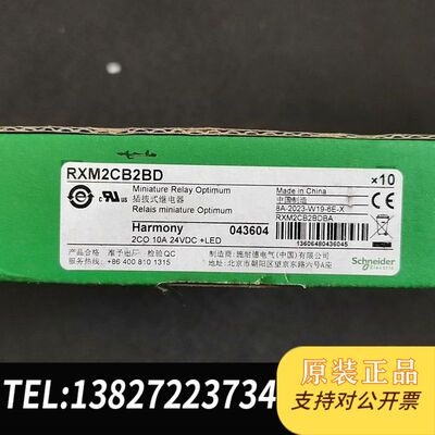 全新正品继电器RXM2CB2BD，插拔式，2CO