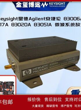 是德安捷伦Agilent 83006A 83017A 83020A 83051A 微波系统放大器