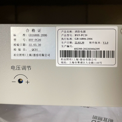 北大青鸟消防电源BYF-PC20可完全替代原杰YJG5221