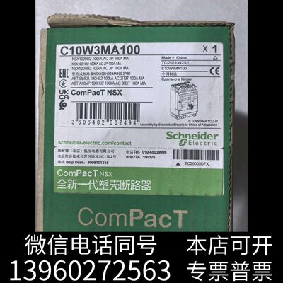 塑壳断路器NSX100HB2，，运需询价