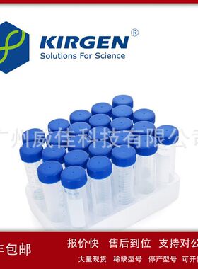 科进 50ml 锥形离心管，9500g，PP，灭菌，带架，KG2821议价