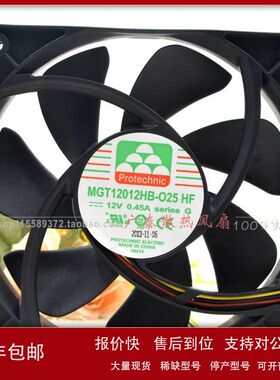 原装 MGT12012HB-O25 HF 12V 0.45A 12025 12cm 静音机箱散热风扇