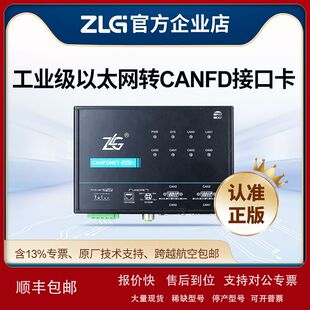 ZLG致远电子 高性能工业级以太网转CANFD设备CANFDNET系列议价