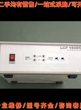 议价LFINE 电源LCP150DC功能正常，成色如图所示，实物维修