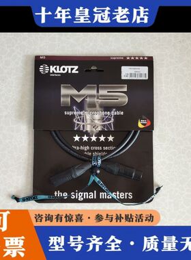 议价德国KLOTZ M5线 旗舰平衡线，基线KLOTZ MC50可维修