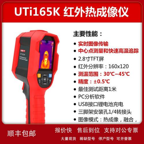 优利德UTi260K220K红外热像仪可USB充电多功能语音提示热像仪议价